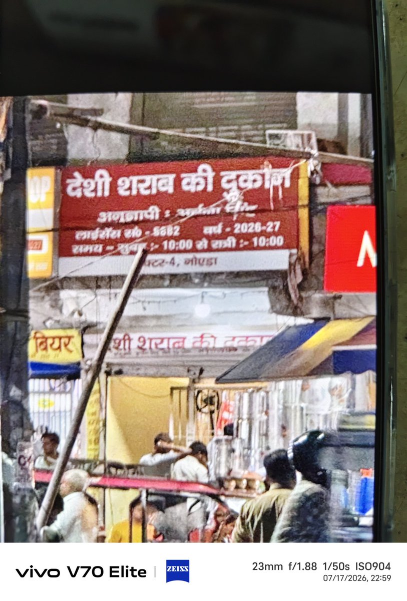 Anujgupta365's tweet photo. नोएडा के सेक्टर 4 में देशी दुकान पर ओवर रेटिंग जारी @ExciseGBNagar आखिरकार किसकी मिलीभगत से चल रही है ओवररेटिंग। संज्ञान ले कारवाही करे।
@myogiadityanath
@CMOfficeUP  @upexcise @dmgbnagar @ExciseGBNagar https://t.co/82WNsSdL1H