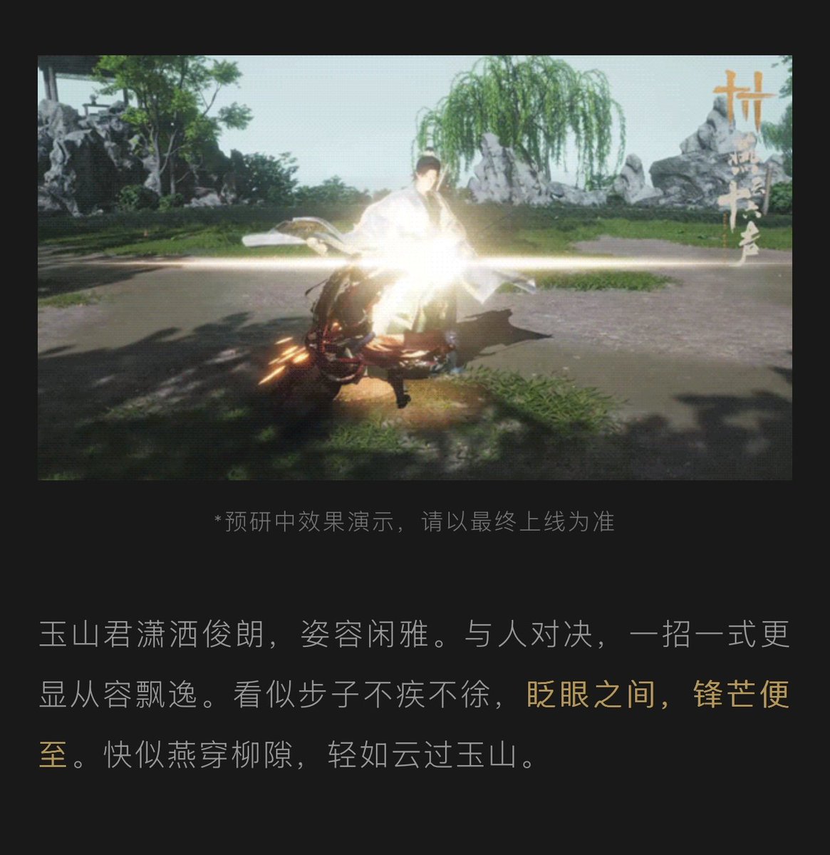 zhiyuens's tweet photo. you guys have no idea how insane the wwm devs are about chen zixi, the way he constantly gets described by them in announcement posts etc like they want this man BAD 😭

"Lord Yushan is confident as he is pretty with a refined appearance. When facing someone in battle, his every move displays an elegant ease. His steps seem neither fast nor slow, yet he strikes in the blink of an eye. He is swift as a swallow crossing willow branches, and soft as the clouds drifting through the Jade Mountain"

thanks to @buharru for the translations 🫶