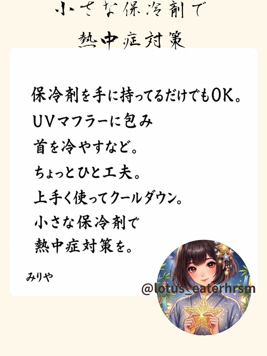 保冷剤」で熱中症対策しよう。 たとえば、小さな保冷剤を手に持つ 