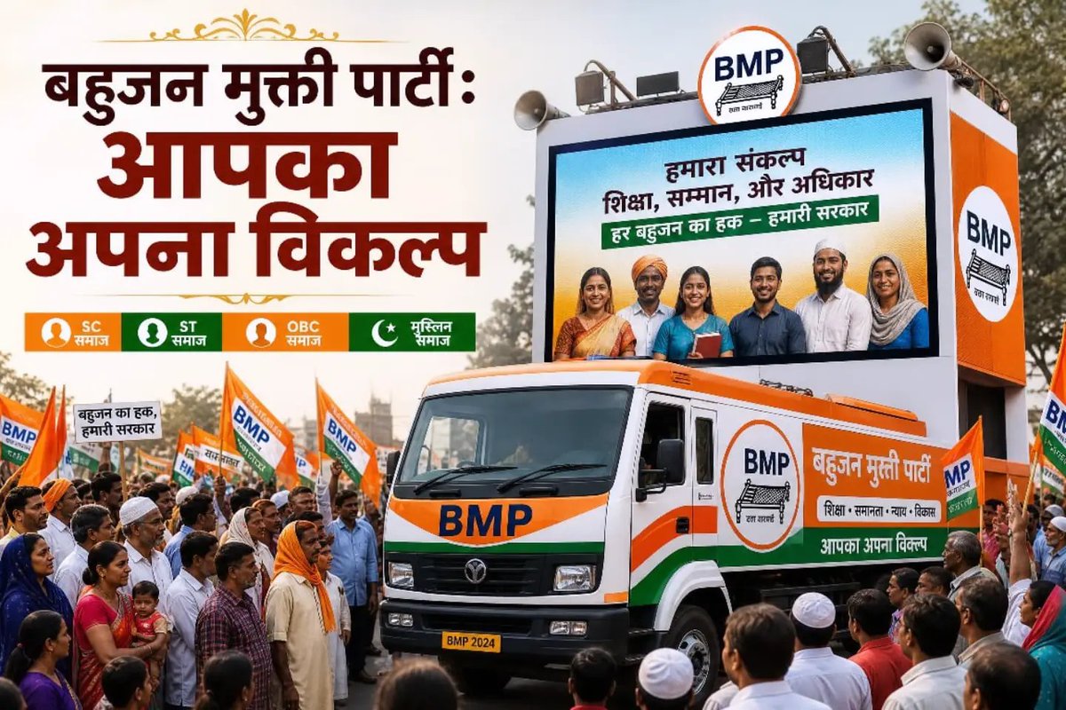 RPVMAzamgarh's tweet photo. #Mission2027Up
#BahujanMuktiParty
#BmpForUp
#UPMangeBmp
#BMP4UP https://t.co/QhJOEbu5GN