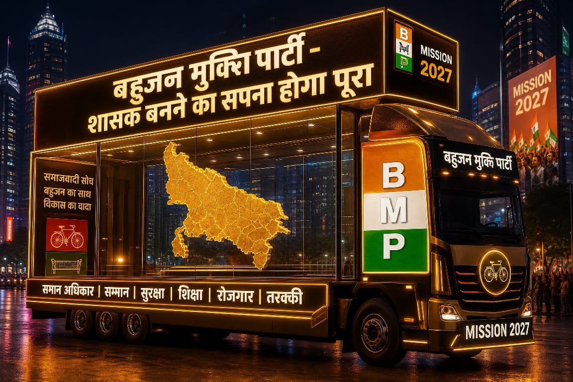 RPVMAzamgarh's tweet photo. #Mission2027Up
#BahujanMuktiParty
#BmpForUp
#UPMangeBmp
#BMP4UP https://t.co/QhJOEbu5GN