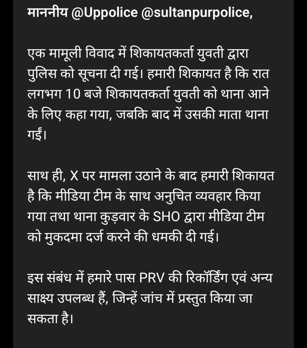IQ4MEDIAX's tweet photo. SP सुल्तानपुर महोदया, शिकायत करने के बाद यदि मीडिया टीम को मुकदमे में फंसाने या दबाव बनाने की धमकियां दी जा रही हैं, तो यह बेहद गंभीर विषय है। @dgpup @Uppolice
 @ipsCharuNigam
@sultanpurpolice 
मीडिया टीम की सुरक्षा सुनिश्चित करिए 
@SultanpurDm 
सूत्रों के अनुसार https://t.co/tqcHuV9dZn
