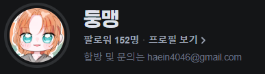 둥맹 tweet media