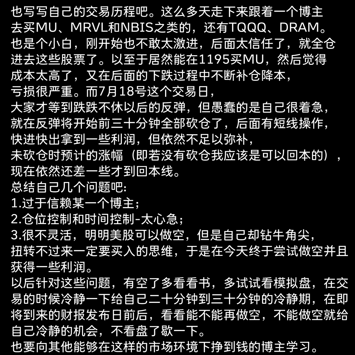 Radromaning's tweet photo. 记录一下20260718自己的交易历程。 一是过于信赖某一个博主； 二是仓位控制和时间控制-太心急； 还有一个问题是很不灵活，明明美股可以做空，但是自己却扭转不过来一定要买入的思维，于是在今天终于尝试做空并且获得一些利润。 https://t.co/oso3XkSyQU