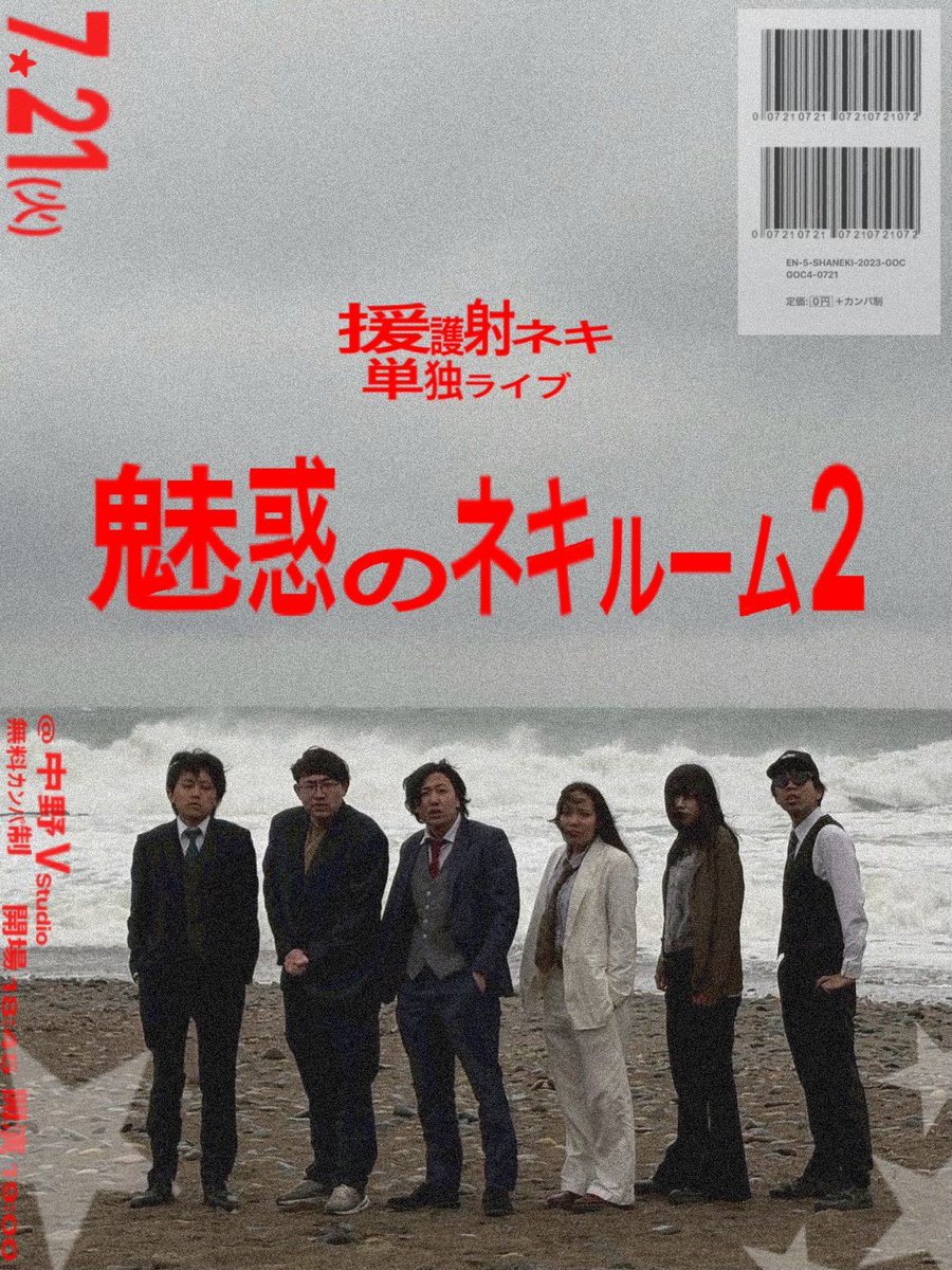 Engoshaneki's tweet photo. 【フライヤー＆ユニット公開🍍】

🌴援護射ネキ単独ライブ「魅惑のネキ・ルーム 2」🍍

7/21(火)
@中野Vスタジオ

18:45開場(18:45から変更になっています)
19:00開演
無料カンパ制

tigetはこちら

https://t.co/z21meIi5oM https://t.co/54A9PQpxjv