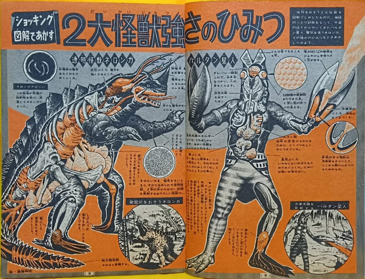 ebiharayu's tweet photo. 1966年7月17日
 #ウルトラマン 第①話 #初放送 でした

雑誌の特集で、１週前の前夜祭SPで
当時の子供達は情報を知り
胸をときめかせてその放送を待ち…

そして日本は
空前の怪獣ブームに

私は当時小1、直撃世代でした
彼らに心を奪われて😓丸60年
まさに昨日の様…
いや文字通り昨日です。 https://t.co/Ttw7MRR6To