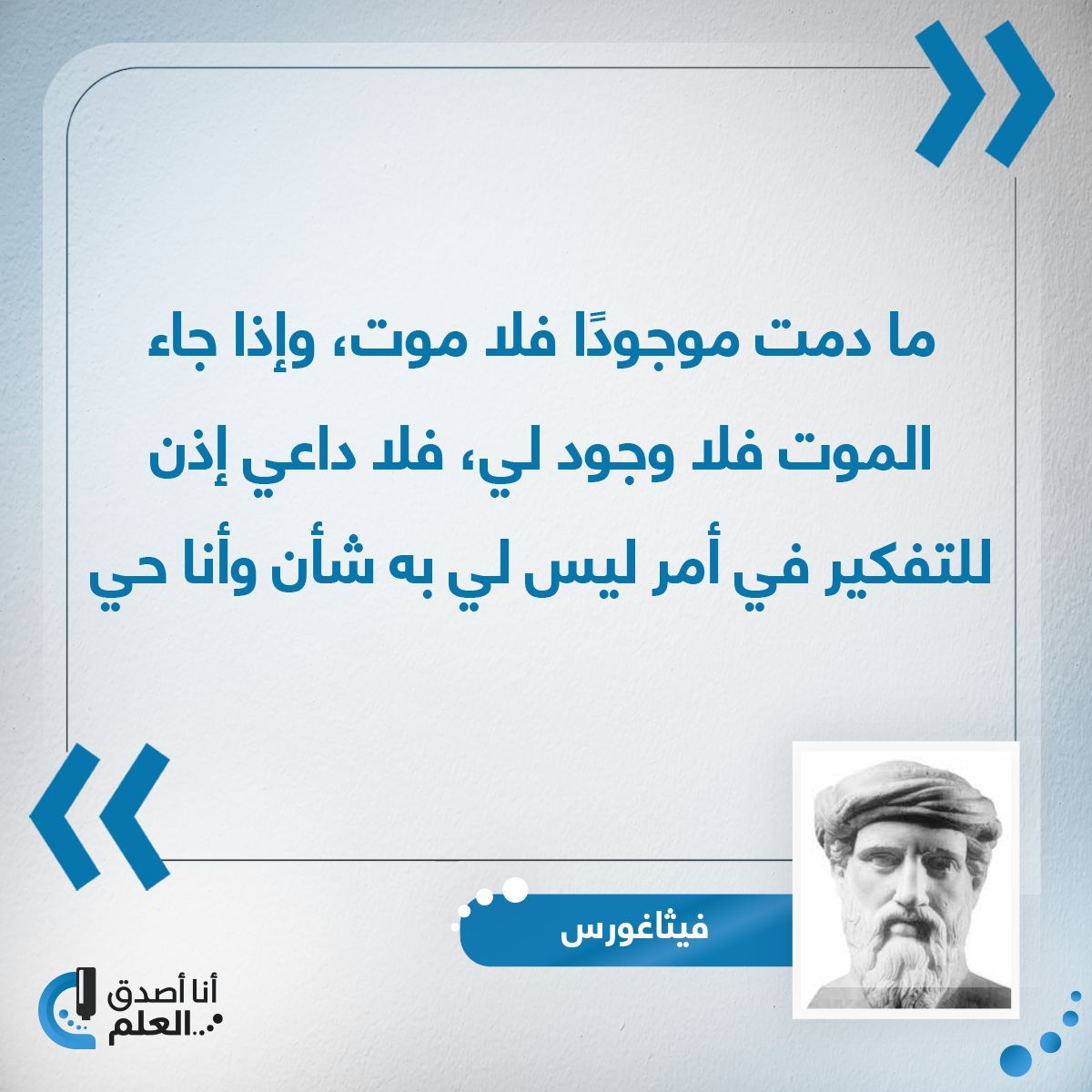 أنا أصدق العلم tweet media