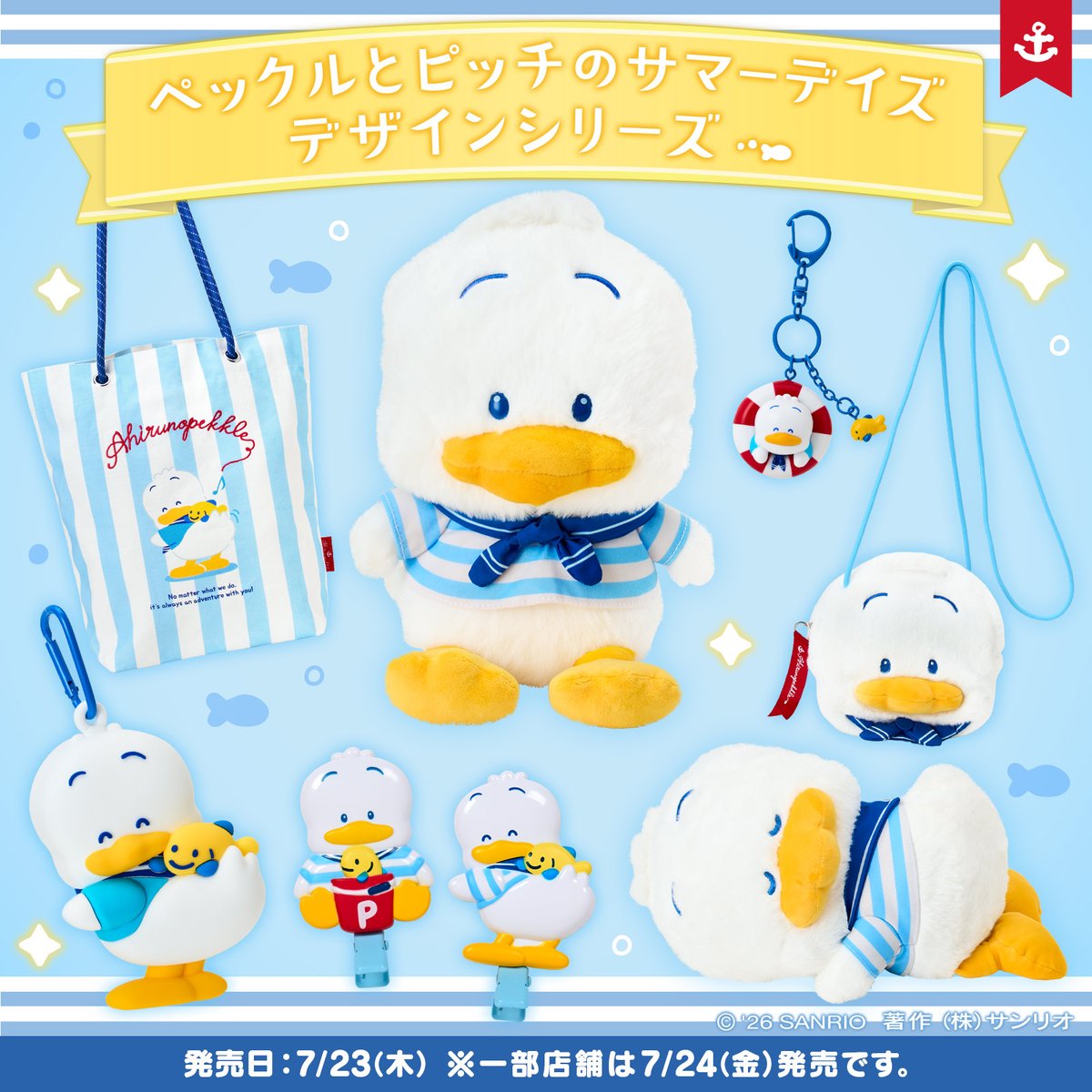 サンリオ【公式】 (@sanrio_news) / Posts / X