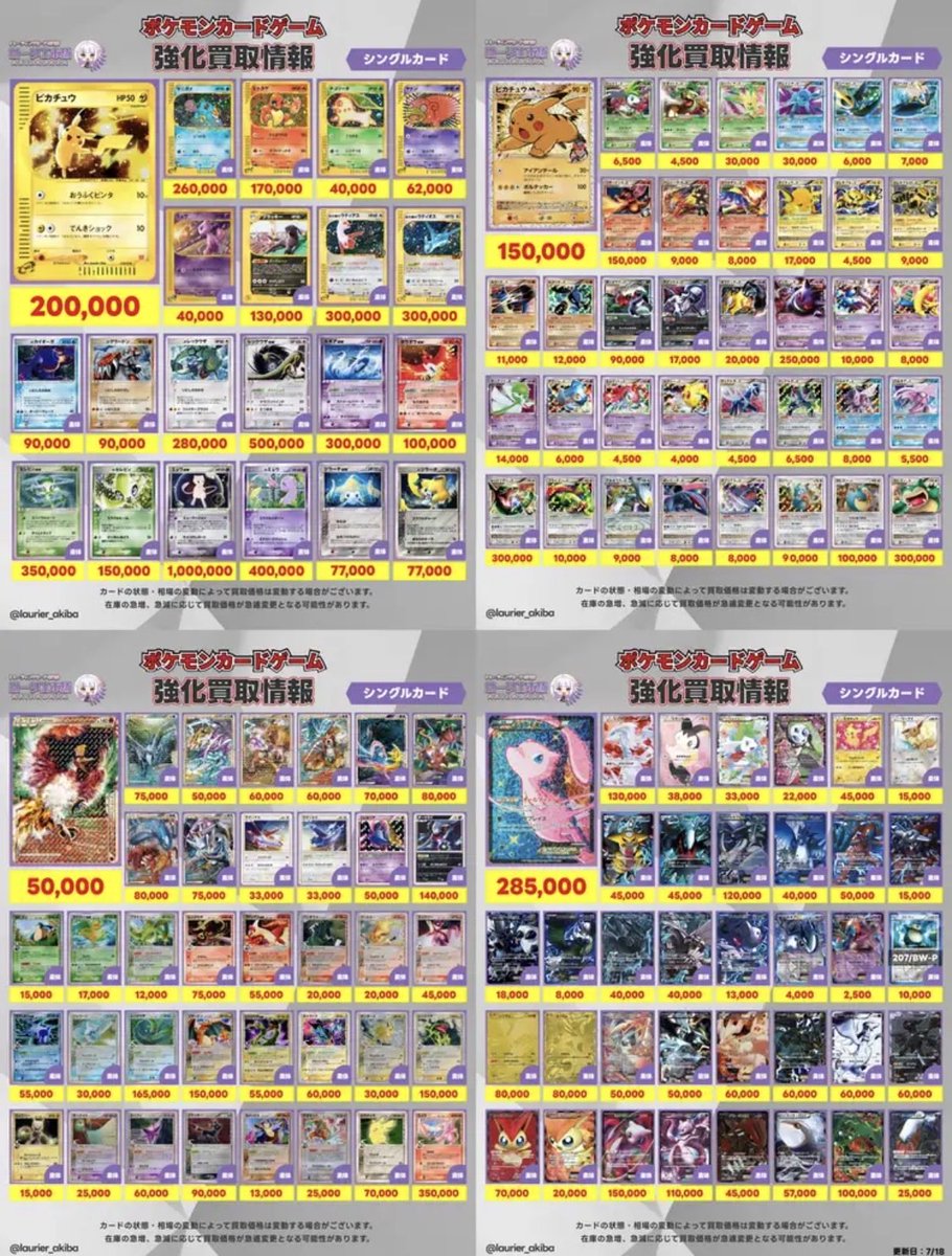 ディアルガ　ウインディ　ボーマンダ　バシャーモ　他　まとめ売り　18枚 7/18(土)ポケカシングルカード強化買取表⑥📣 🔵ローリエ本舗