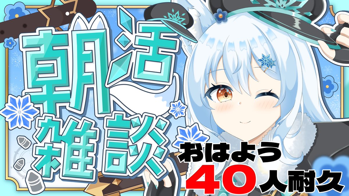 おつゆき〜 配信見に来てくれてありがとう.ᐟ.ᐟ 時間長引いちゃったの