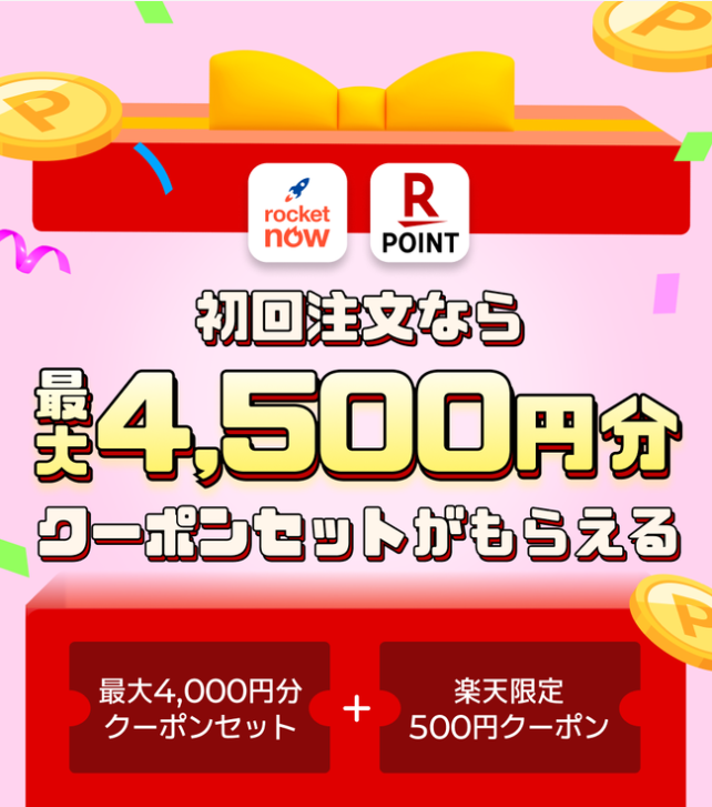 RakutenPointcpn's tweet photo. ＼あと2週間で終了！／

ランチの前に…🍕🍔🥗
今すぐラッキーくじを回そう！🎯

先着10万名様ハズレなし！
✨楽天ポイント最大10,000ポイント✨
が当たるチャンス！

さらに、くじの後に…
🎁初回注文限定！最大4,500円分のクーポンセットももらえる🎁

▼まずはラッキーくじにチャレンジ👇
https://t.co/ZKQoBqkc2t
📅7/3～7/31

#ロケットナウ #RocketNow