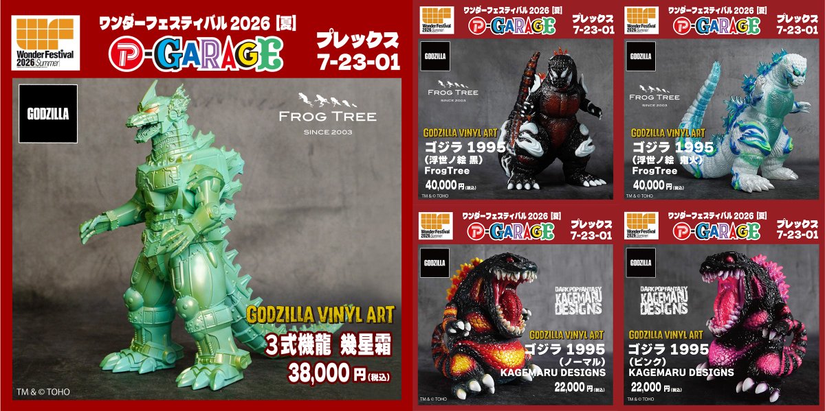 📣ワンダーフェスティバル2026夏🏖️ プレックスから販売アイテムの