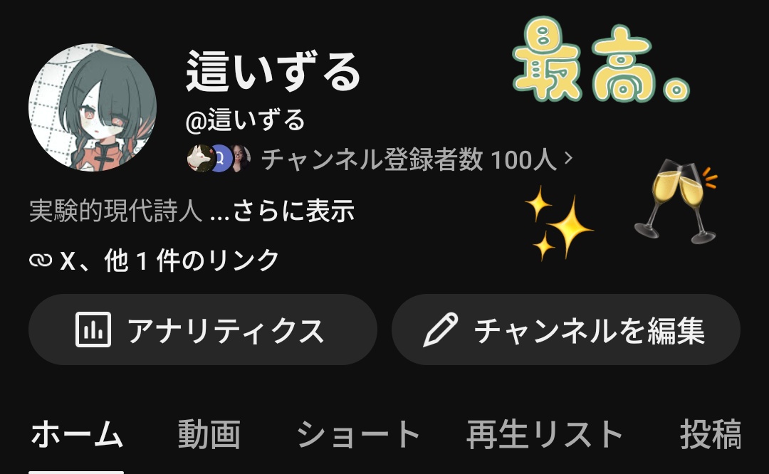 Izzlay's tweet photo. 7/18はYouTubeの登録者が100人になった日だ！！ https://t.co/UFV02cy01S