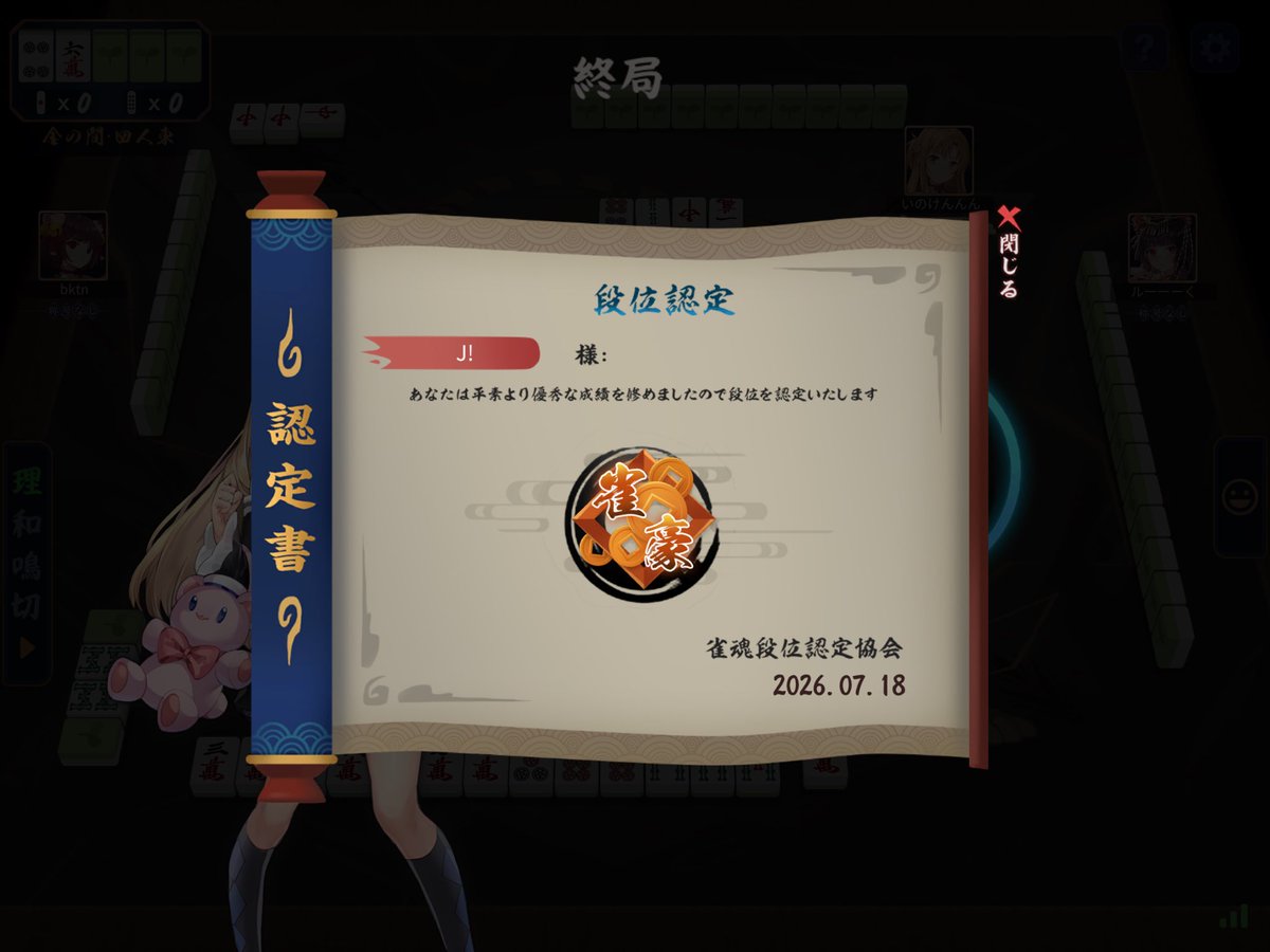 J__0415's tweet photo. 早く目が覚めたので雀魂やってみたら雀豪に昇格できました🀄️嬉しいです☺️ https://t.co/yK8m5XhMGh