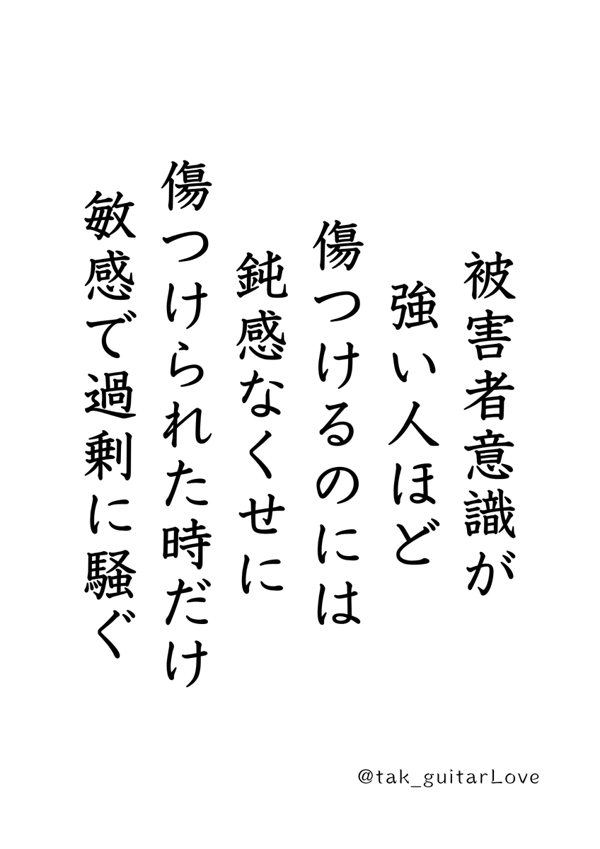 tak_guitarLove's tweet photo. こういう人は、ホント厄介なんだわ。 https://t.co/QFlhAmEPkY