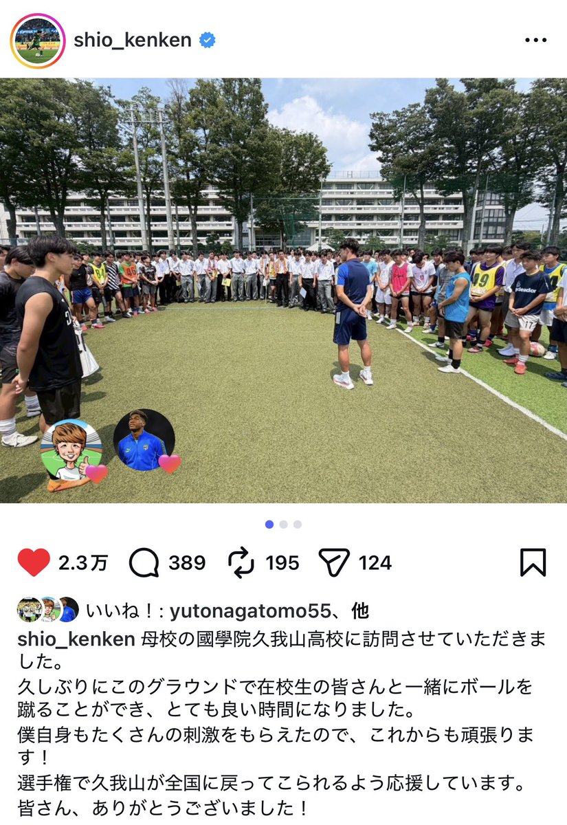 國學院久我山高校 サッカー部 ジャージ塩貝選手の母校 公式】高校・大学サッカー ファンページ on X: 