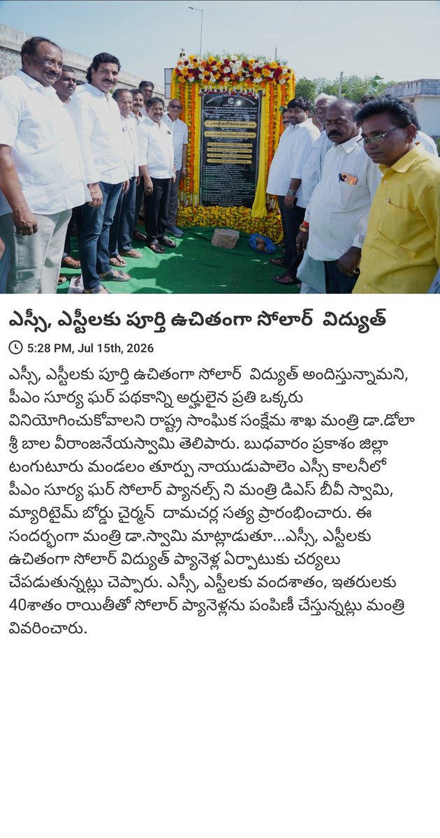 VrlRamesh's tweet photo. News via #MyTDP: ఎస్సీ, ఎస్టీలకు పూర్తి ఉచితంగా సోలార్  విద్యుత్ 

https://t.co/rFDL5rIfZl https://t.co/mPXqPARgnx