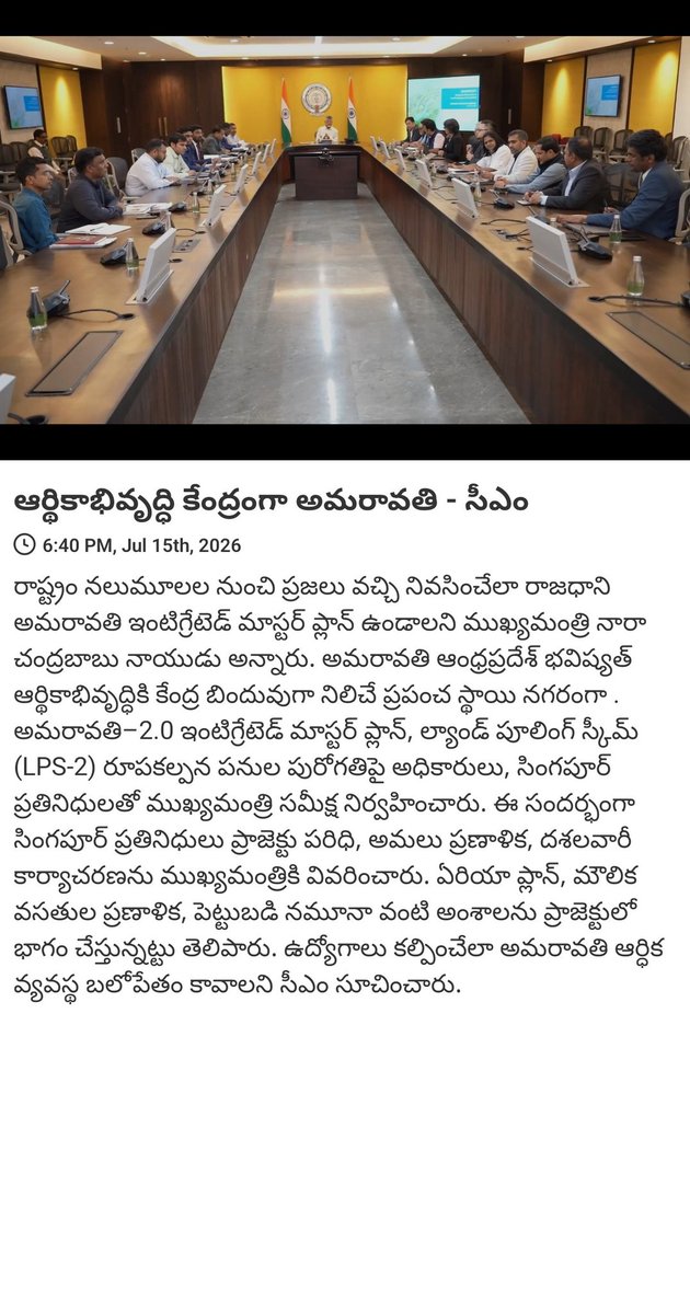 VrlRamesh's tweet photo. News via #MyTDP: ఆర్థికాభివృద్ధి కేంద్రంగా అమరావతి - సీఎం

https://t.co/EvLlqPL09P https://t.co/lbPgsCPxaC