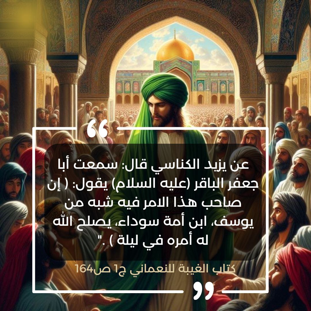 5mgd6's tweet photo. صاحب هذا الامر فيه شبه من يوسف، ابن أمة سوداء، يصلح الله له أمره في ليلة. https://t.co/rDt82Nqe2i