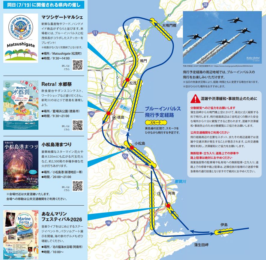tokcyunofficial's tweet photo. ブルーインパルス

小松島市の市制施行75周年記念として、小松島港まつり納涼花火大会2026の開催に合わせ「ブルーインパルス」の展示飛行が7月19日12時20～40分に行われます。
事前飛行が18日13時10～30分に行われるので、今日明日の昼は空を眺めている人が多そう✈️ https://t.co/WCPpMl3IO7