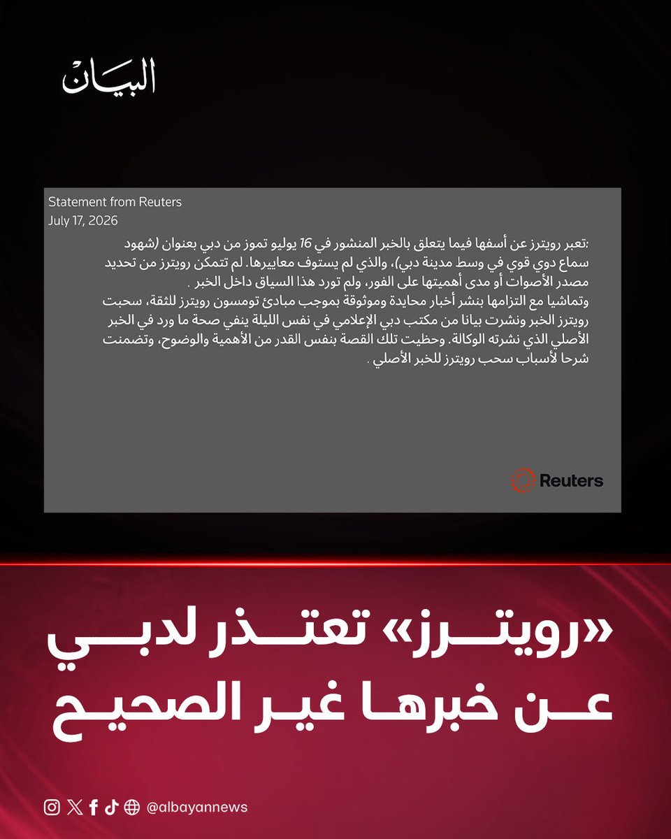 alHattlan's tweet photo. رويترز تأسف وتسحب خبرها غير الدقيق عن #دبي! https://t.co/lBQgNSRy0X