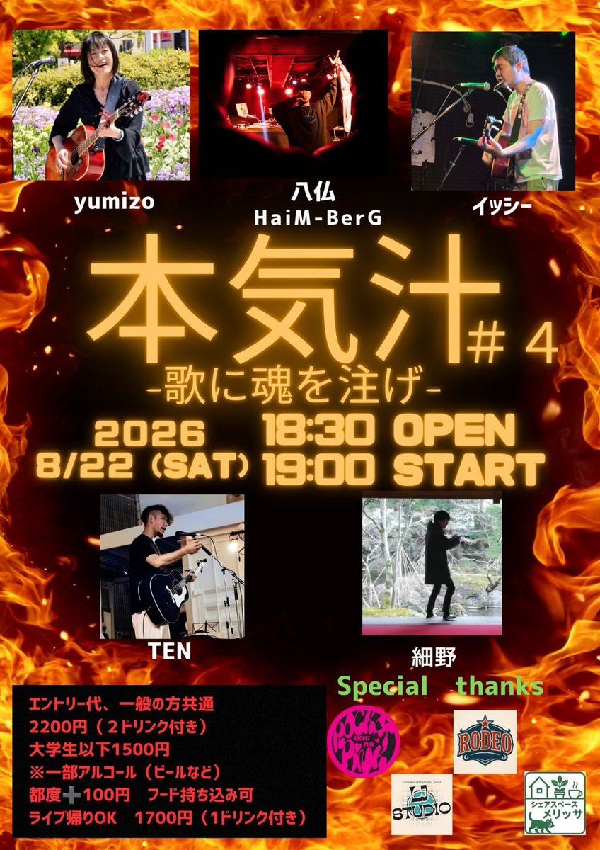 TENLIVE10's tweet photo. 8/22（土）シェアスペースメリッサ様でのライブイベントに出演させて頂けることとなりました！
表舞台を引退した身で大変恐縮ですが、精一杯歌わせて頂きます！
よろしくお願いいたします🙇🏻‍♂️ https://t.co/CYJdaG7mKE