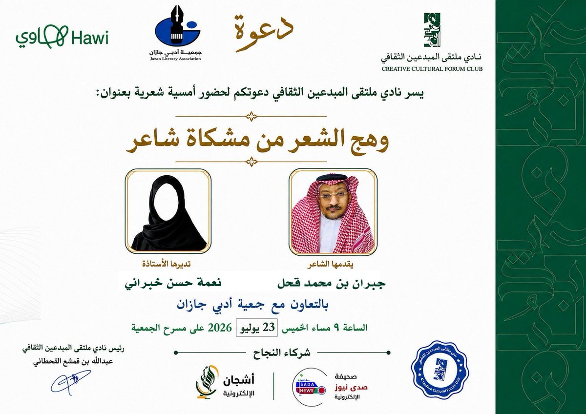 نادي ملتقى المبدعين الثقافي tweet media