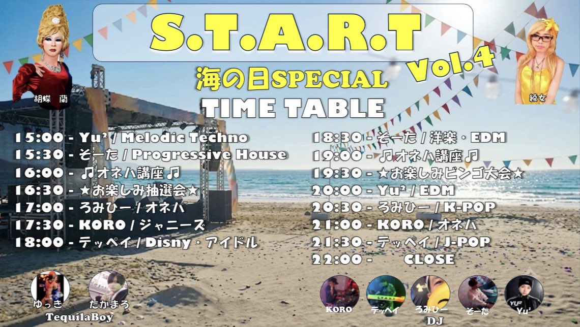 START_kyopan's tweet photo. いよいよ3連休の始まり！！

連休最終日海の日
15:00〜S.T.A.R.Tです🤗

16:00〜オネハ講座
16:30から抽選会🎁
19:00〜オネハ講座
19:30〜ビンゴ大会
何が貰えるかは当日発表！

今回は海の日Specialです
Specialな事が起こるかも？
お楽しみに〜
(☝ᐛ )☝ﾌｫｫｫｫｫｳ!!! https://t.co/fGZoWWxF3f