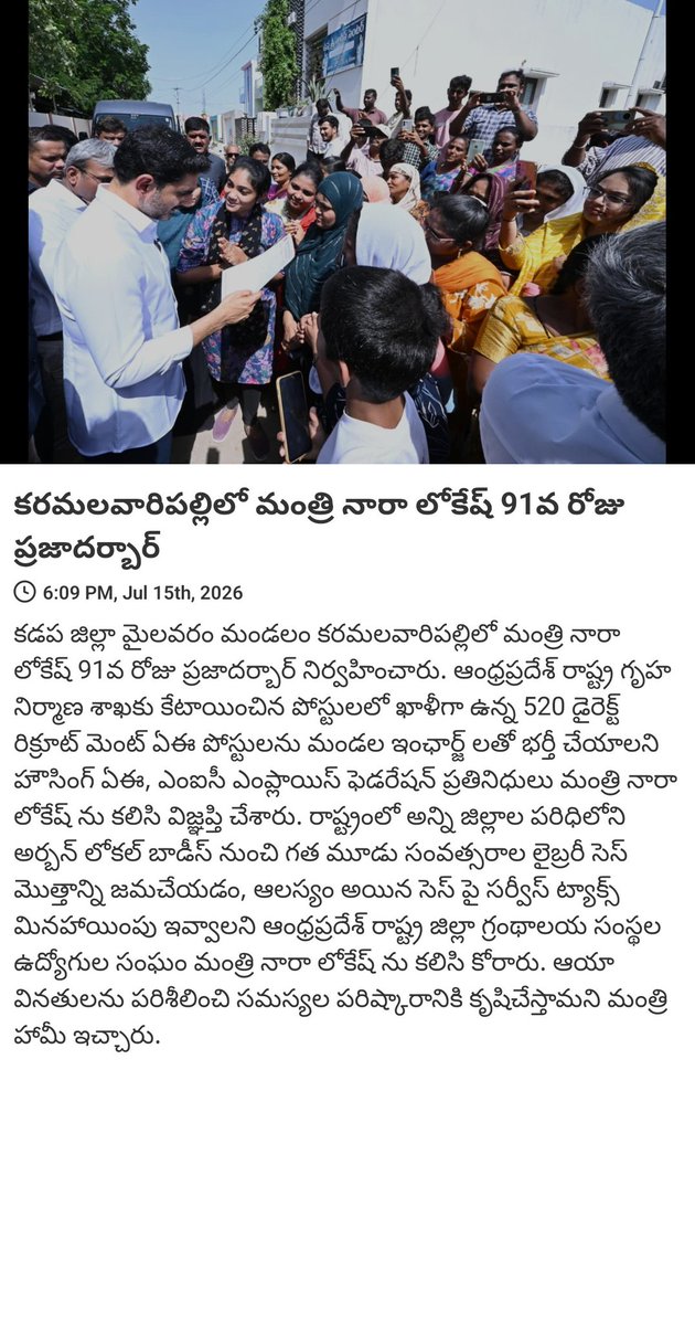 VrlRamesh's tweet photo. News via #MyTDP: కరమలవారిపల్లిలో మంత్రి నారా లోకేష్ 91వ రోజు ప్రజాదర్బార్

https://t.co/RLTLiqzVNq https://t.co/XzAAVmYxZn