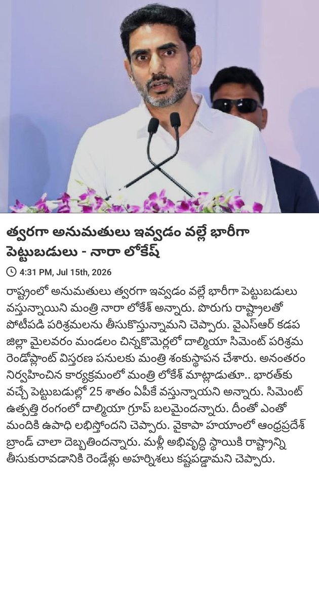 VrlRamesh's tweet photo. News via #MyTDP: త్వరగా అనుమతులు ఇవ్వడం వల్లే భారీగా పెట్టుబడులు - నారా లోకేష్

https://t.co/2LP3IBlzY8 https://t.co/MGvPk5Jq9A