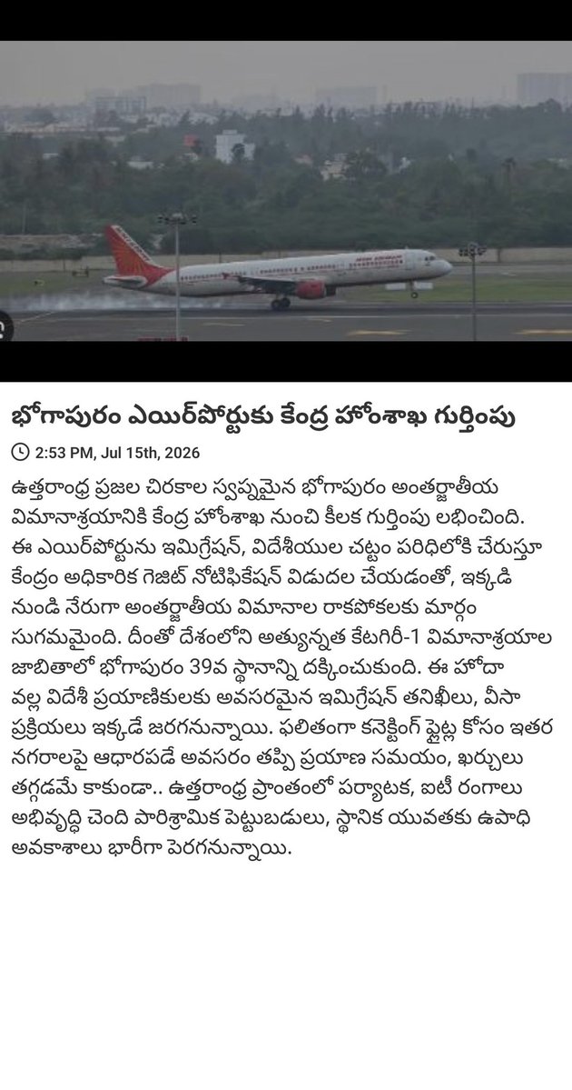 VrlRamesh's tweet photo. News via #MyTDP: భోగాపురం ఎయిర్‌పోర్టుకు కేంద్ర హోంశాఖ గుర్తింపు

https://t.co/ZUcIyTmVkX https://t.co/FHag3jbMjq
