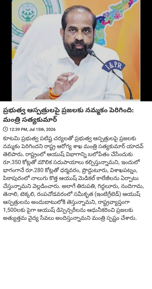 VrlRamesh's tweet photo. News via #MyTDP: ప్రభుత్వ ఆస్పత్రులపై ప్రజలకు నమ్మకం పెరిగింది: మంత్రి సత్యకుమార్

https://t.co/hwwKVFdtsf https://t.co/vdCqnVv9qh
