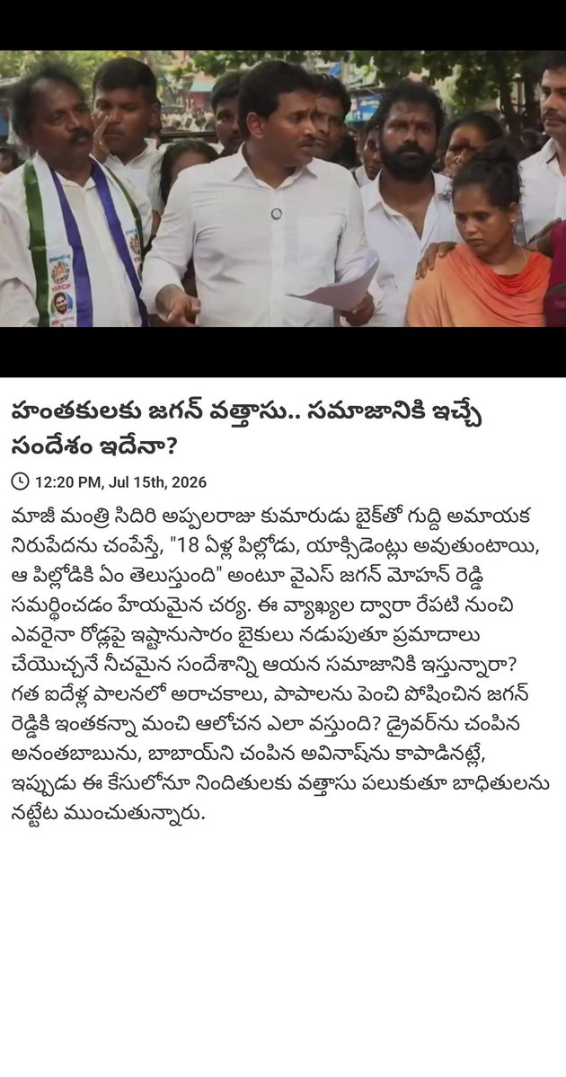 VrlRamesh's tweet photo. News via #MyTDP: హంతకులకు జగన్ వత్తాసు.. సమాజానికి ఇచ్చే సందేశం ఇదేనా?

https://t.co/dMUG3q7wBN https://t.co/smKa7dLq3G