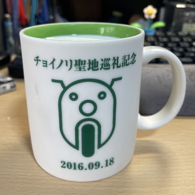 omatsu164's tweet photo. 現存する個体はかなり減った、2016年の伝説の記念品、通称「マグカップがイイね」をリスペクト（ﾀﾌﾞﾝｼﾗﾝｹﾄﾞ）し2026年に景品投入予定で反響あった（３名）ので追加投入、こちらにはキラキラオサーンがっ(　ﾟдﾟ)
#チョイノリ #チョイノリ聖地巡礼2026 https://t.co/dtsrKNYHBn