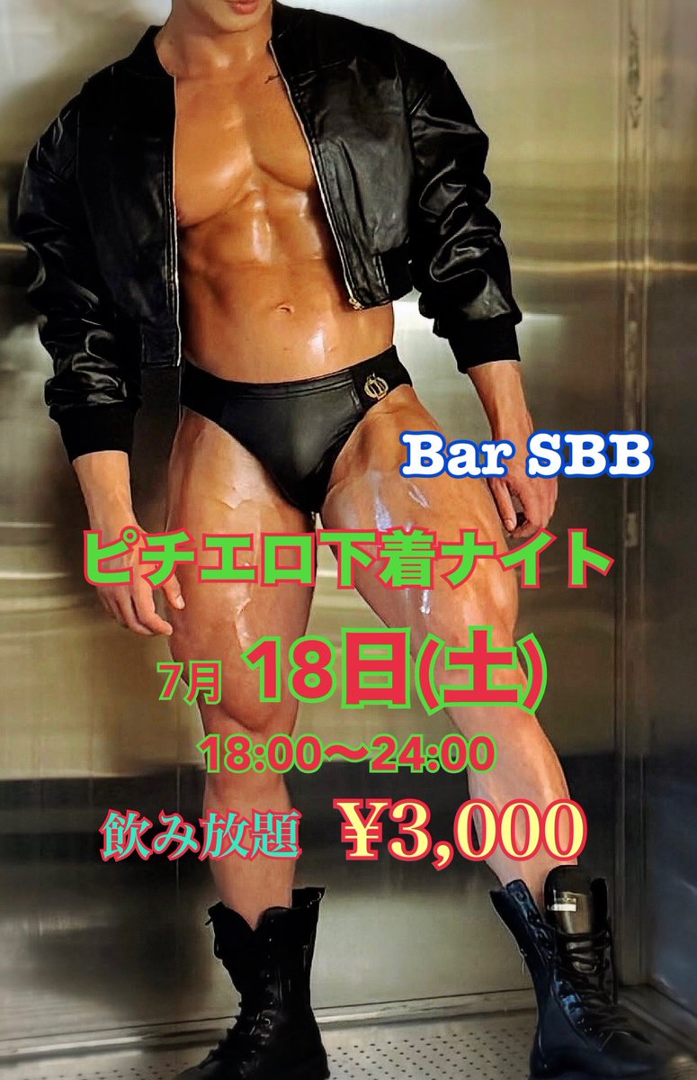 bar_sbb's tweet photo. 409日連続無休🈺
18日(土) 18:00〜L.O. 始発前(予)
#食べ物持ち込み可
#ハッピーアワー 🈹はございません🙇‍♂️

昨晩も豪華な差し入れ
ありがとうございました🙏
久々の韓国料理でした😭

❤️今晩はピチエロ下着ナイト❤️
18:00〜24:00 (24:00〜通常🈺)
飲み放題 ¥3,000
#ケツワレ　#マンキニ　#競パン https://t.co/r8ahbER3G2