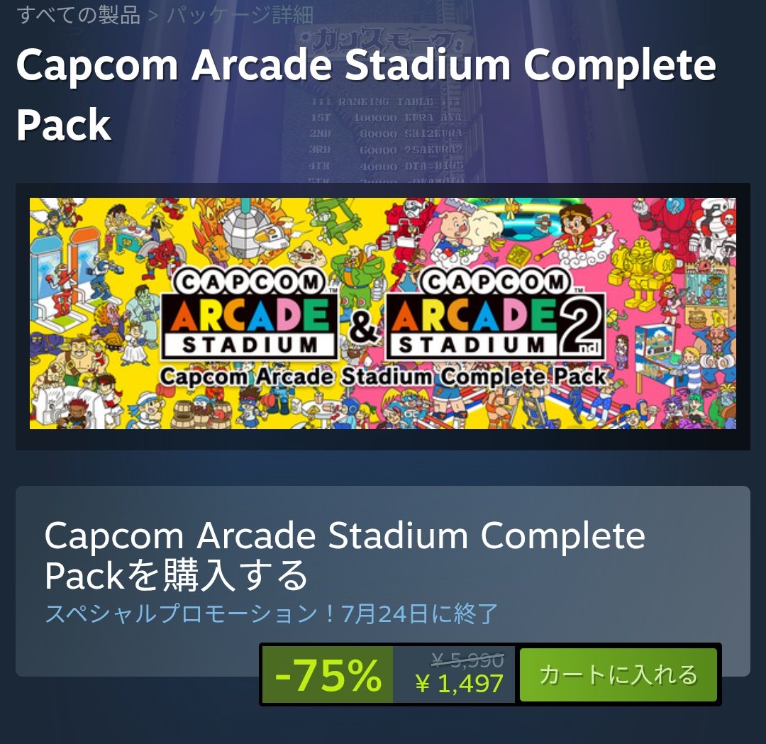 gameshin_saga's tweet photo. 【問題】
たかし君は夜中のテンションに任せてインターネットのゲーム屋さんのセール会場を徘徊しています。「1本あたり数十円とか実質無料では？」と脳内がバグり散らかした結果、以下のコレクション全てを勢いでカートにぶち込みました。たかしくんのライブラリには何本の積みゲーが増えましたか？ https://t.co/PizeYVrTYn