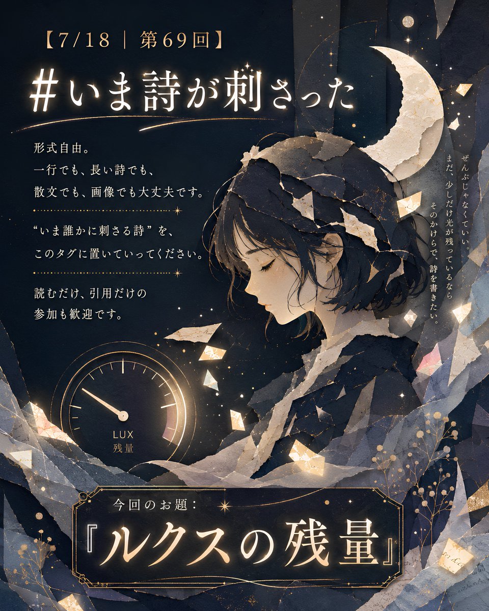 詩画「質より量」 7/18｜第69回】 #いま詩が刺さった 形式自由。 “いま誰かに刺さる詩
