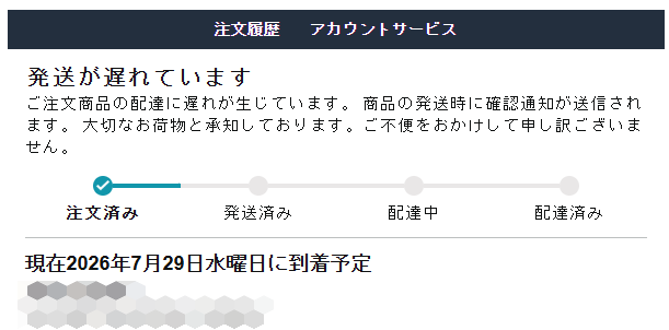 Amazonよ，7月5日に，2週間ほど先の「7月18日までに到着する」約束で
