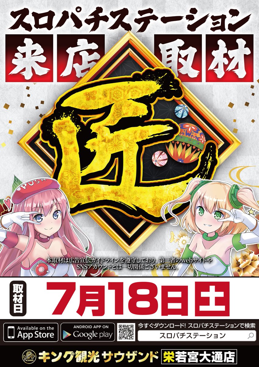 スロパチステーション