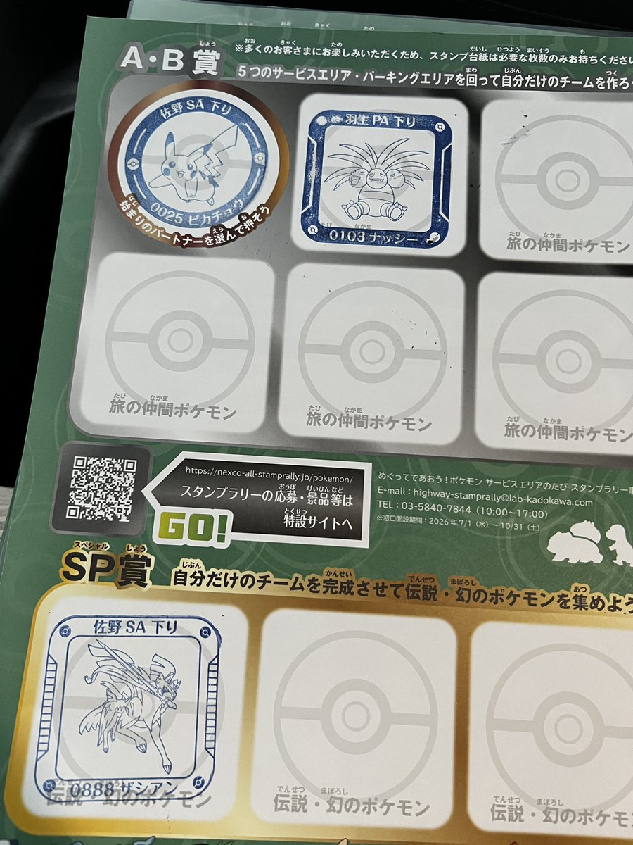 aoi0705's tweet photo. アクスタ売り切れてる😭
在庫あるとこあるのかな

スタンプラリーは今のところ3箇所
どこに押すか分かりにくいね～
合ってるか？
好きなところに押したい子ども
vs
応募要件をクリアしたい親
になりそう

 #ポケモンサービスエリアのたび https://t.co/nNY8jJO3hu