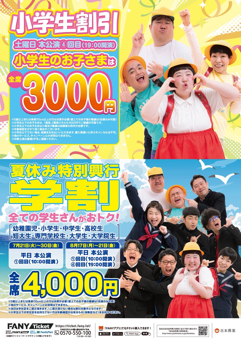 ˏˋ なんばグランド花月 ˎˊ˗ ＼本日7/18の券売状況／ 10:00〜①回目完売