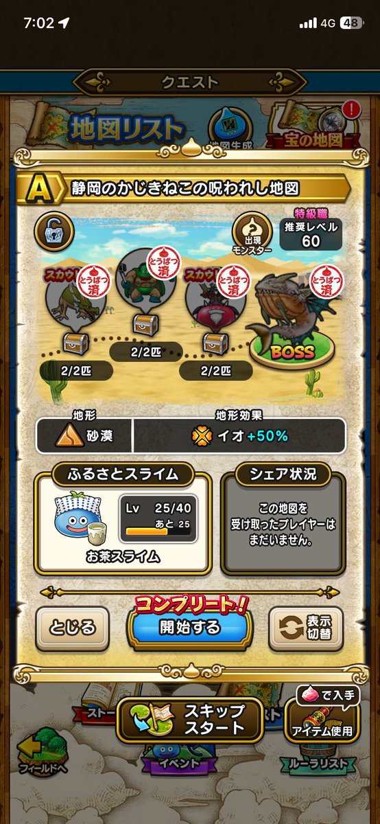 future_Lalafell's tweet photo. 昨日の出来上がった地図です_(:3 」∠)_
スカウトにドラゴンとジェネラルがいるだけの何の普通の地図ですが
スペシャルウォークディのスカウトで
使っていただけたらありがたいです｡ﾟ(ﾟ´Д｀ﾟ)ﾟ｡

pevcot80rd13
#ドラクエウォーク https://t.co/7P1IkMmQLh
