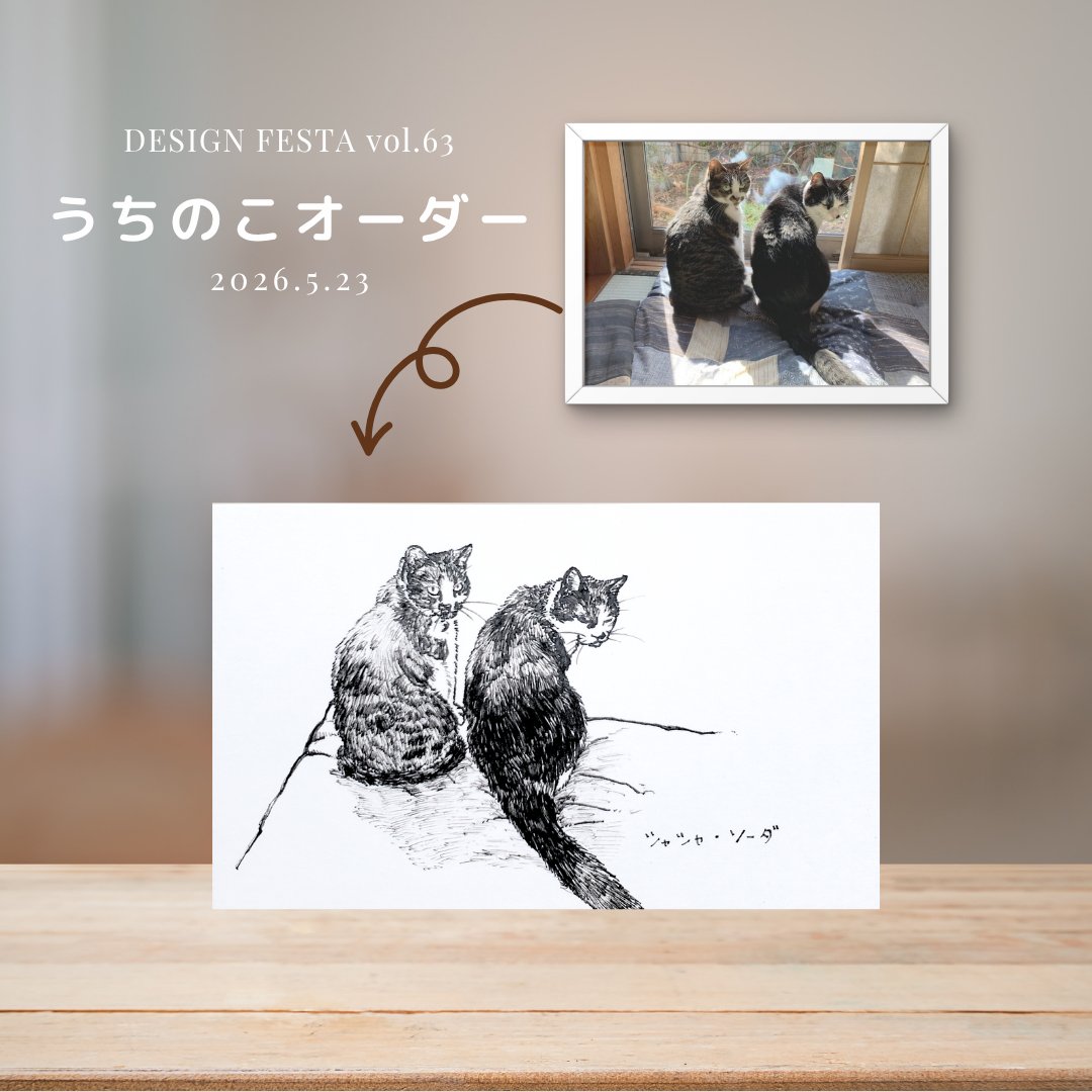 inoneko_work's tweet photo. ＼紹介するにゃ／
デザフェス63でご依頼いただいた
後日郵送ネコチャンを紹介するにゃฅ•ω•ฅ

シンシャ ちゃん、ソーダ くん。
一緒のお家に暮らす2ニャンを
同じ紙におさめました✨

隣に座って、1枚の窓からニャルソック。
やわらかい陽に毛っけが輝いています。
おうちの人に気が付いて揃って振り返る姿に、
ほっこりと心が緩んでいく。

穏やかな時間が流れる、
すてきな1枚となりました。

シンシャ ちゃん、ソーダ くん。
お家の方々。
ご依頼いただきありがとうございました😊✨

おうちのねこちゃんを描くオーダーイラスト。
イベント出展がない時期は
オンラインショップから依頼を受けております。

お写真の選び方や作品のサイズなど、
ご相談も承ります。
オンラインショップや公式LINEから、
お気軽にお声掛けくださいませ😊😺

🐈『おきがるに相談してにゃ～』

＼イベント出店予定／
🏡ニャンフェス24
・10月11日(日)
・東京都立産業貿易センター台東館