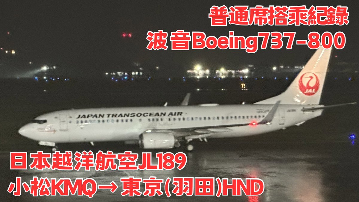 kai2gaai3's tweet photo. ▶︎ブログ更新しました
【日本トランスオーシャン航空】小松→東京（羽田）　ボーイング737-800型機　普通席搭乗記 2026 May
https://t.co/cX12oxK7OT https://t.co/EpFtaB7q4U