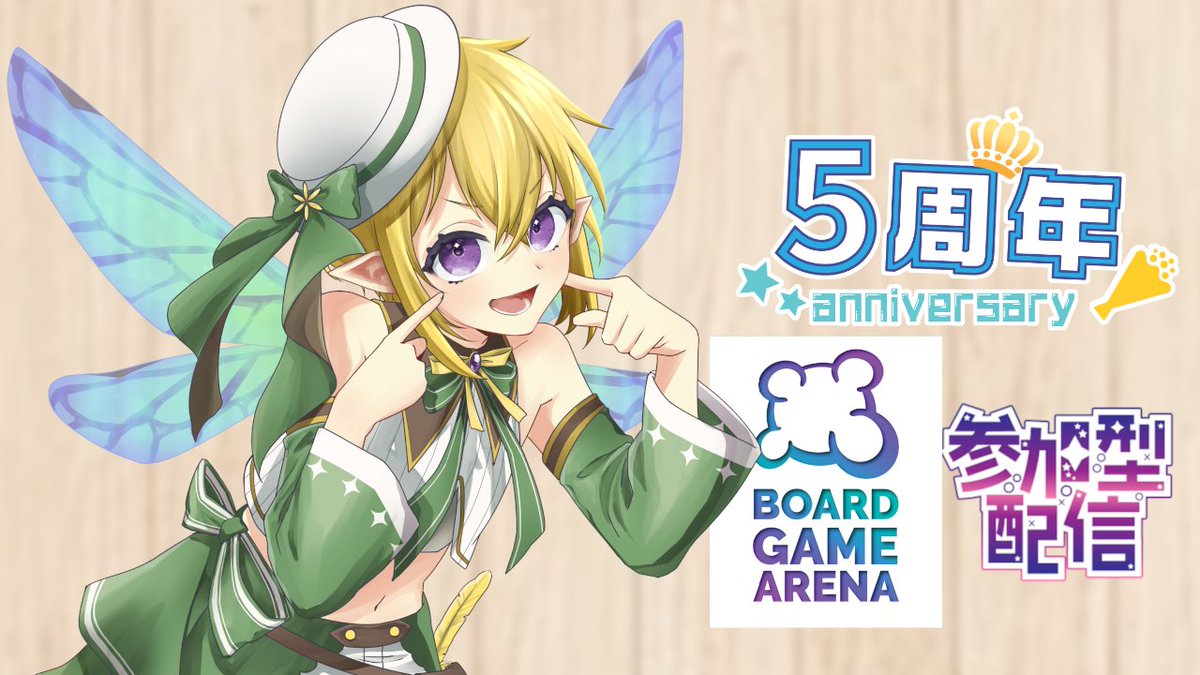 PrairialVtuber's tweet photo. 7/31、デビュー５周年ということで20時から記念配信します！ボードゲームアリーナの参加型配信になりますので一緒に遊ぶついでに祝って貰えたら嬉しいです！

https://t.co/jXkT8lgmoK https://t.co/stCoQUaB8J