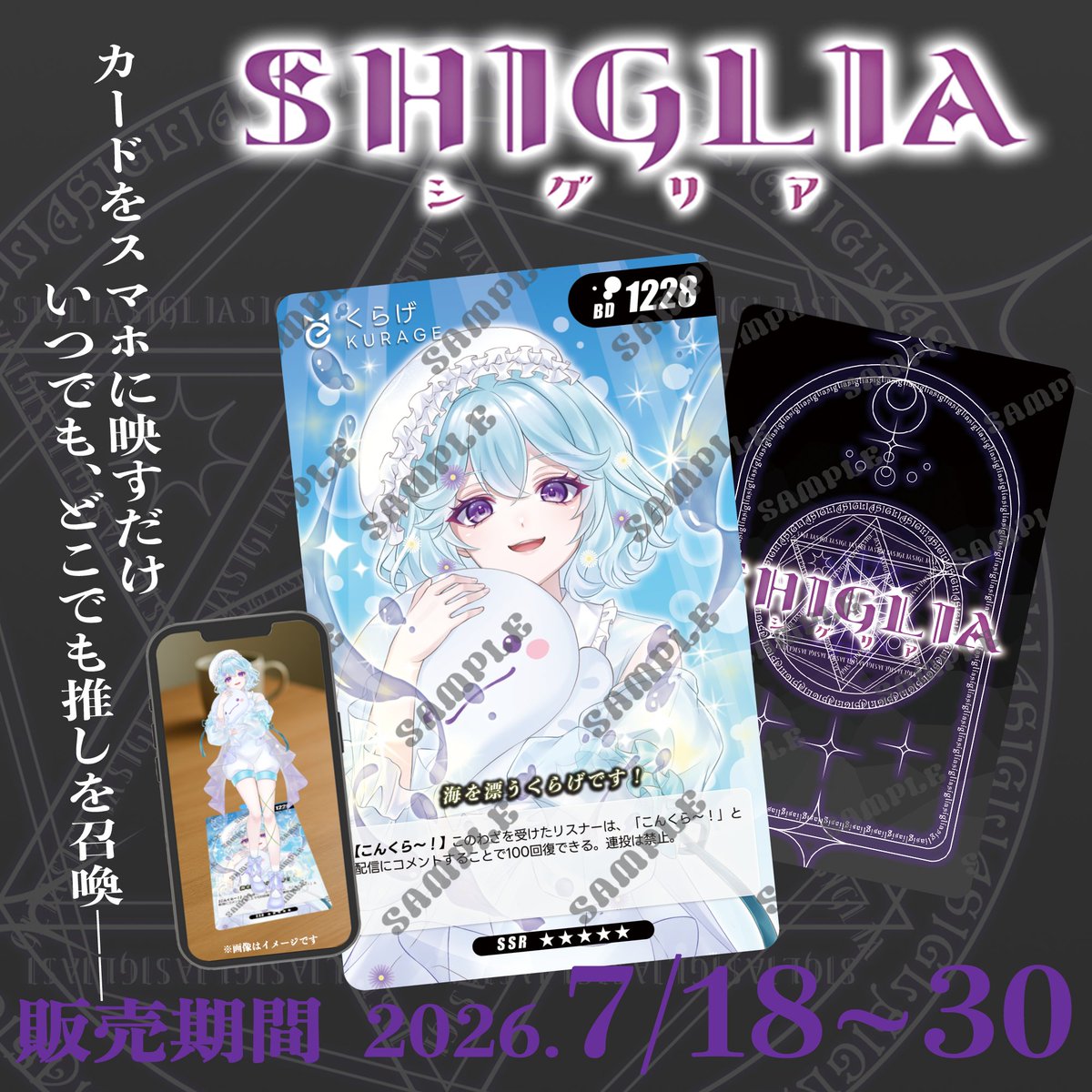 tadayou_kurage_'s tweet photo. #PR #シグリア

🪼お知らせ🪼

本日から❣バーチャルリンクカード
 ｢シグリア ｣販売が開始👏🏻👏🏻👏🏻

デジタルアクスタだからいろんなことろ
連れてってね🤗

３枚セットで入手出来るレアカードは特別仕様だよ✨

販売期間：2026年7月18日～7月30日
🔗https://t.co/k3pFrIqtqY https://t.co/09fPMMYVJK