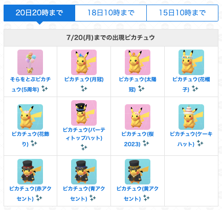 gamewith_pkgo's tweet photo. ＼ 野生ピカチュウの衣装が変化 ／

📅：7/18(土)10:00~7/20(月)20:00まで
各衣装の初登場イベントもまとめました！

▼ ピカチュウセレブレーションの詳細はこちら
https://t.co/RbeLy0qaLz
#ポケモンGO https://t.co/3FzxbrfI7w