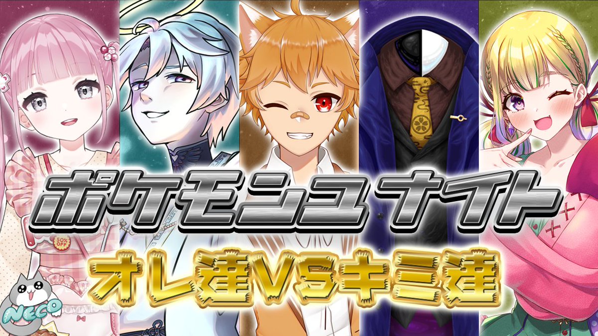 ragufa_creator's tweet photo. 📺配信スタート

【朝から来いよ！】朝活ポケモンユナイト参加型！！【らぐふぁ/VTuber】

夏休み最初の1発だ！

野上環希 @Tamaki_Nogami 
夜桜和弧 @YozakuraWako 
はんせ @hansepoke 
ももせﾁｬﾝ @momose0702 

▼配信リンクはリプ欄にて！ https://t.co/asVmy98c43