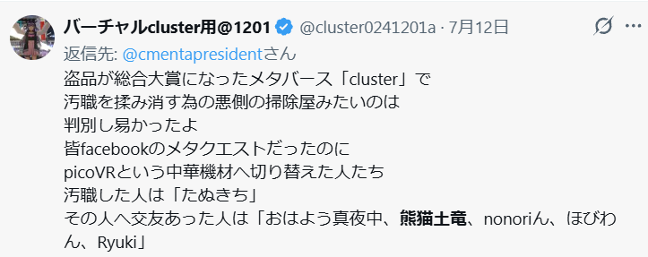 pandamogura2000's tweet photo. 【お願い／SNS上での継続的な誹謗中傷について】

週末の朝からお目汚し失礼します。
ここ数年、特定のアカウント @cluster0241201a から、私について事実に基づかない投稿を繰り返し受けています。

私はこのハンドルネーム「熊猫土竜」でも一部活動や仕事をしているため、クライアントや関係者が名前を検索した際に、こうした投稿が継続的に表示されることには現実的な不利益があります。私を知る方には事実ではないとすぐに分かる内容でも、接点の少ない方が誤解する可能性までは否定で��ません。
妄想で片づけるつもりでしたが、そうもいかない状況です。

現在、投稿の記録・証拠保存を進めており、必要に応じて削除請求や法的対応も検討していますが、可能な限り穏便に済ませたいと考えています。

また、同じアカウントから攻撃を受けている方が複数いることも把握しています。

もし同じアカウントからご自��も被害を受けている方、またはご自身で規約違反と思われる投稿を確認した方がいれば、それぞれが実際に確認した事実に基づいて、各自の判断でSNS運営への報告をお願いします。(投稿数がやたら多いので見つけづらいとは思いますが…)

私の主張をそのまま信じて報告してほしい、という趣旨ではありません。投稿内容と事実関係を各自で確認し、規約違反に当たると判断した場合のみ、当該アカウントをXに報告してください。虚偽の理由での報告や、相手への直接的な攻撃・接触・嫌がらせは望んでいません。また数の力でねじ伏せるような真似をしたいわけではありません。

同様の被害を受けている方がいれば、情報や記録の共有について個別にご連絡ください。