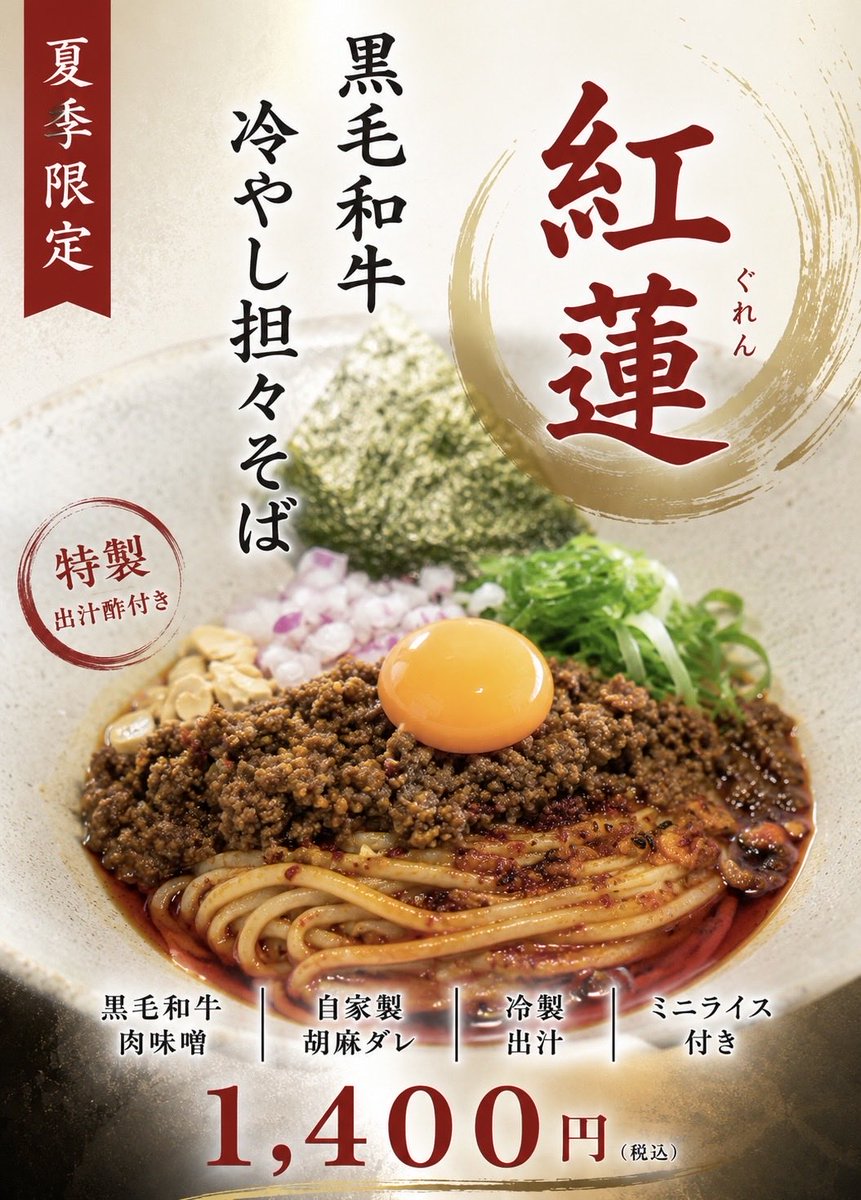 ObuseTakano's tweet photo. 2026.7.18
限定ございます！

少し食べやすい濃度になりました！ https://t.co/h392yUVyoJ